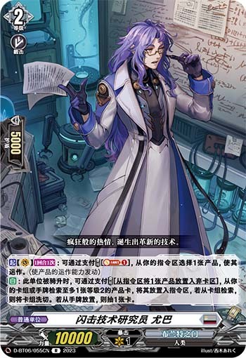 闪击技术研究员 尤巴