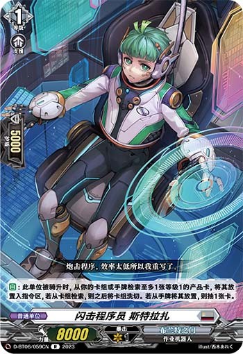 闪击程序员 斯特拉扎