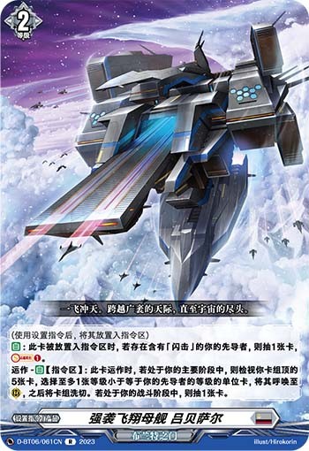 强袭飞翔母舰 吕贝萨尔