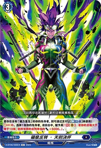 磁极反转·天则決坏