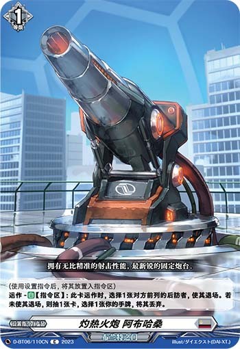 灼热火炮 阿布哈桑