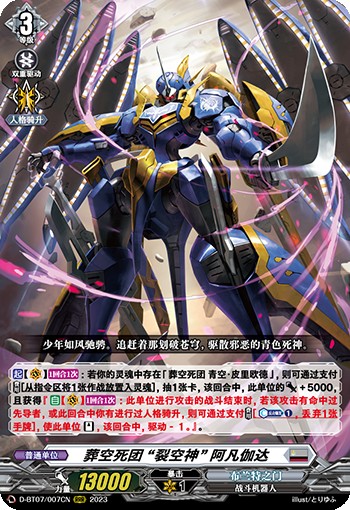 葬空死团 “裂空神” 阿凡伽达