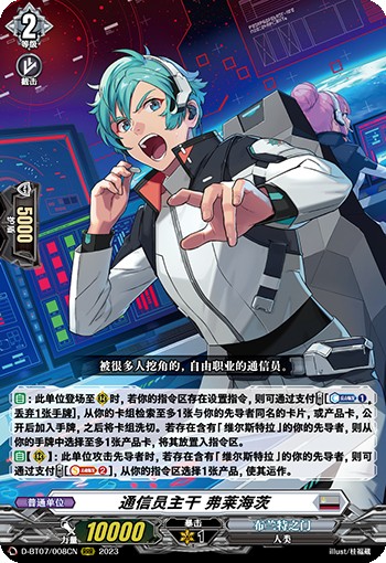 通信员主干 弗莱海茨