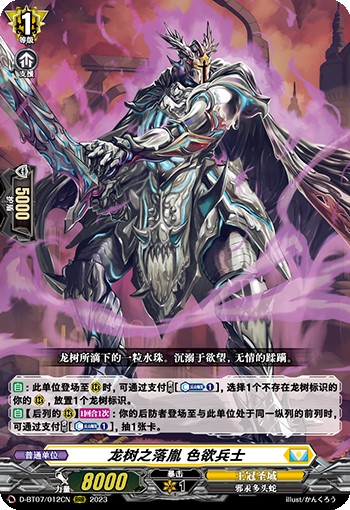 龙树之落胤 色欲兵士