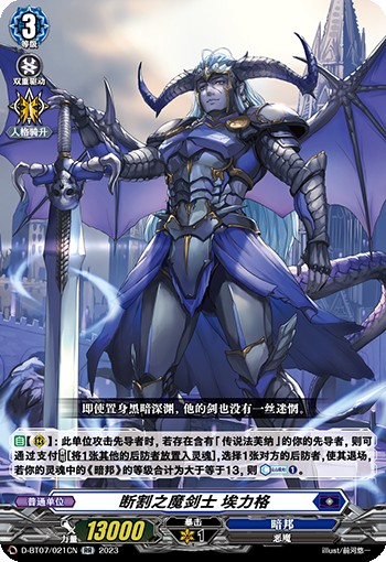 断割之魔剑士 埃力格