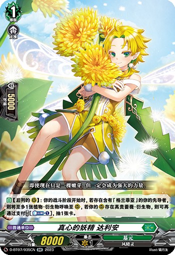 真心的妖精 达利安