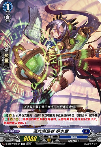 蒸汽测量者 萨尔贡