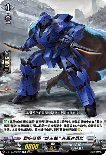 葬空死团 “暗正裁” 菲恩达尼斯