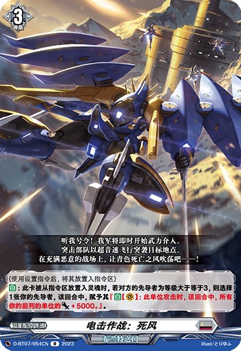 电击作战：死风