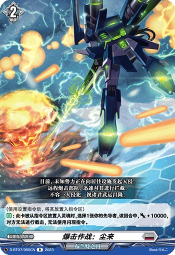 爆击作战：尘来