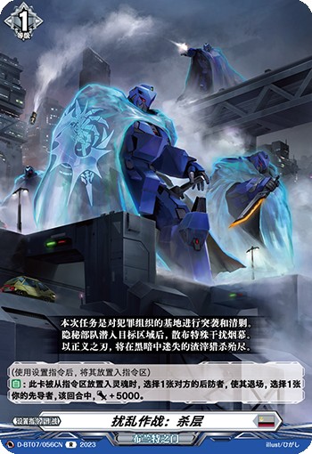 扰乱作战：杀层