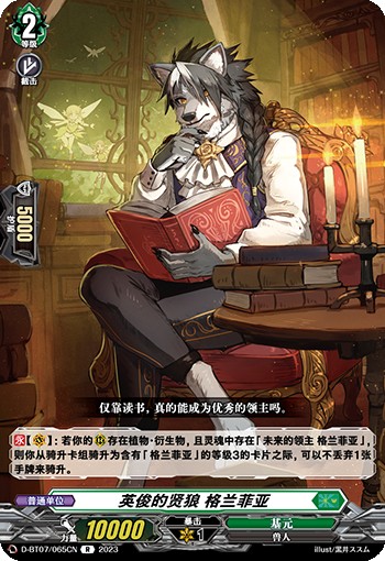 英俊的贤狼 格兰菲亚