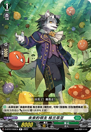 未来的领主 格兰菲亚