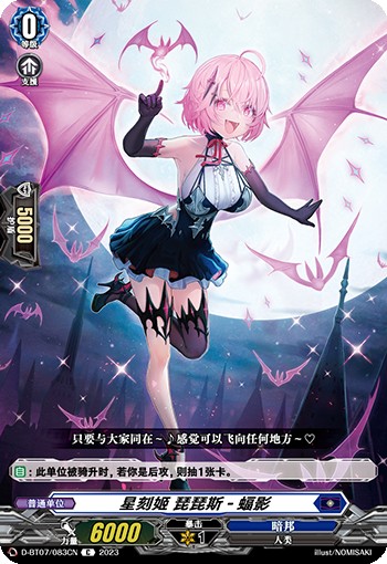 星刻姬 琵琵斯-蝠影