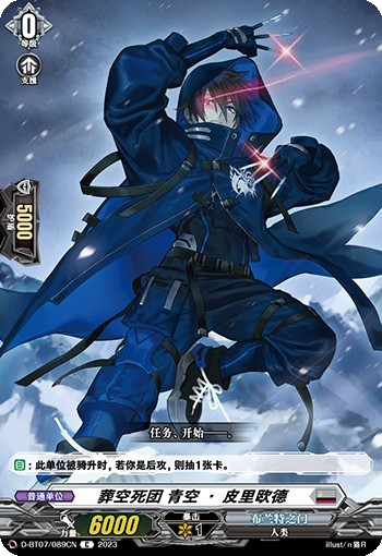 葬空死团 青空·皮里欧德