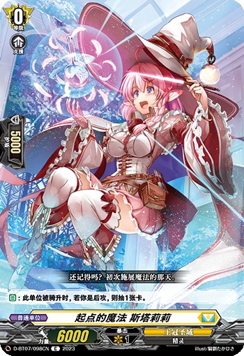 起点的魔法 斯塔莉莉