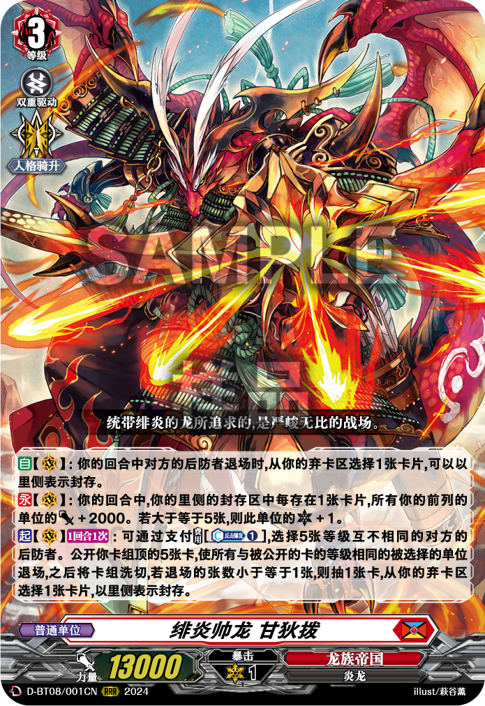 绯炎帅龙 甘狄拨