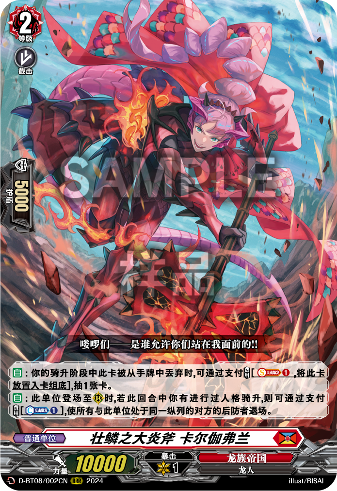 壮鳞之大炎斧 卡尔伽弗兰