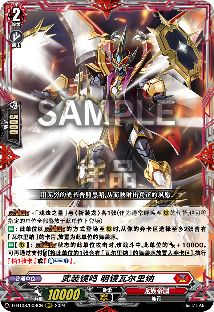 武装镜鸣 明镜瓦尔里纳