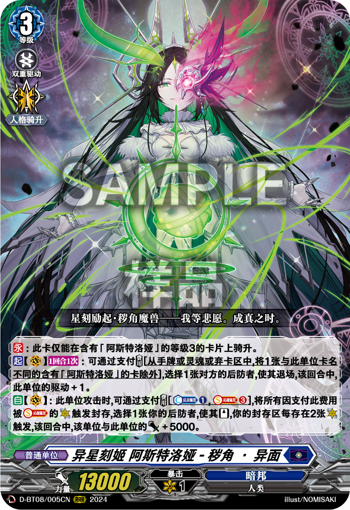 异星刻姬 阿斯特洛娅-秽角·异面