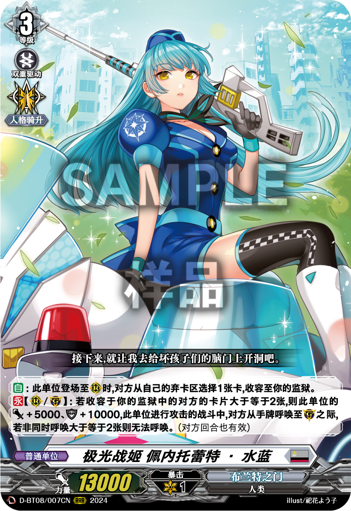 极光战姬 佩内托蕾特·水蓝