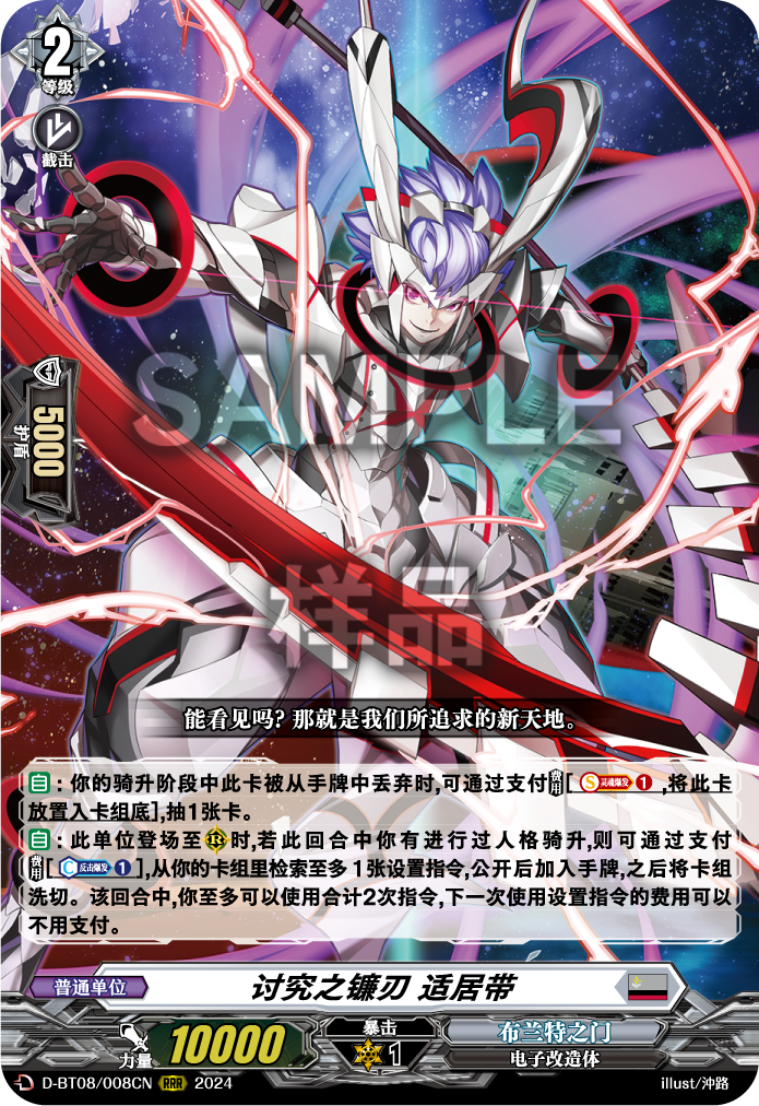 讨究之镰刃 适居带