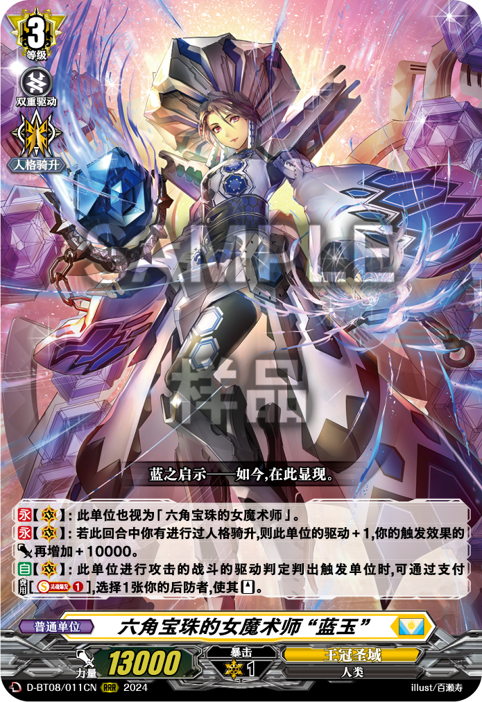 六角宝珠的女魔术师 “蓝玉”