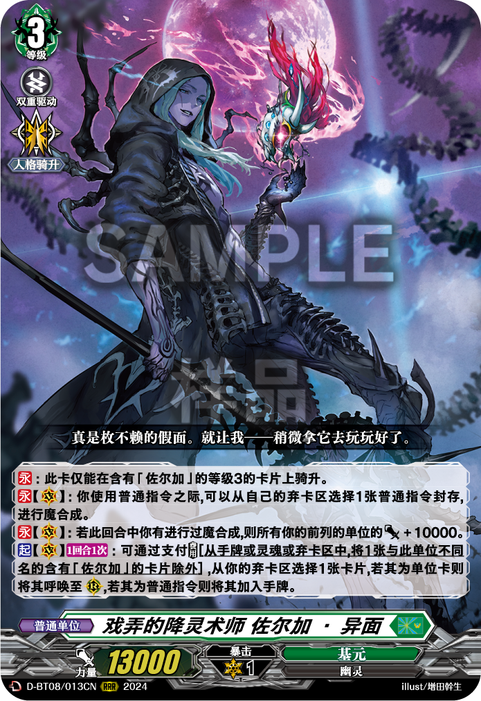 戏弄的降灵术师 佐尔加·异面