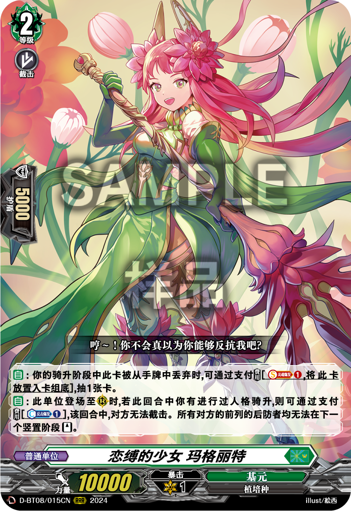 恋缚的少女 玛格丽特