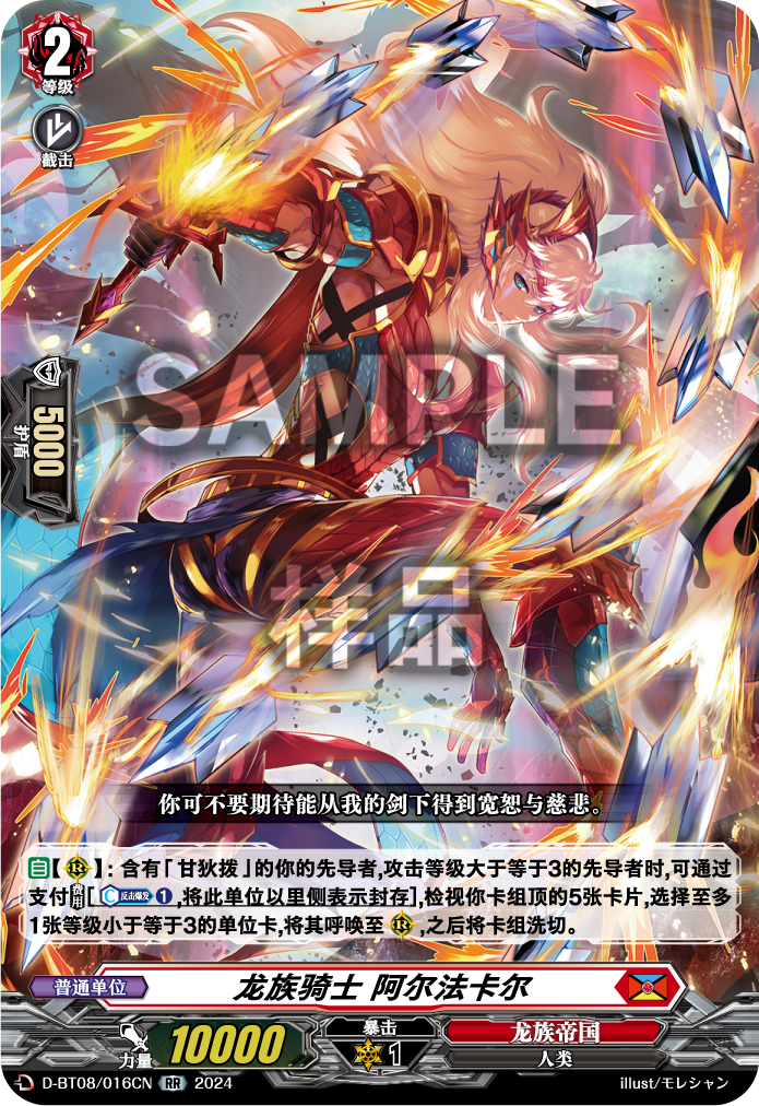 龙族骑士 阿尔法卡尔