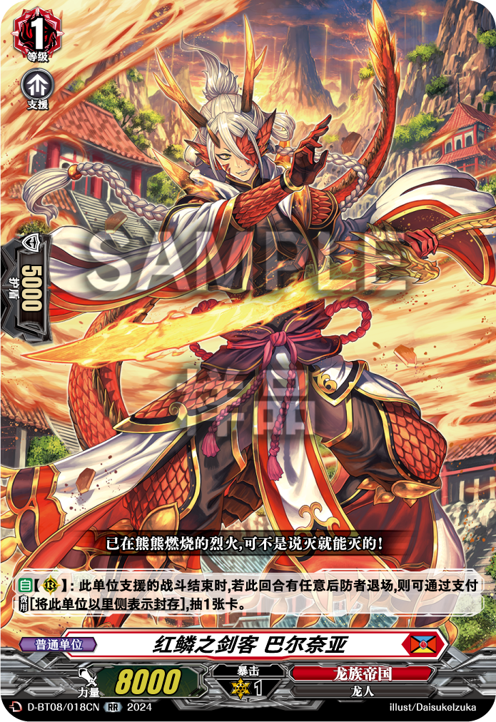 红鳞之剑客 巴尔奈亚