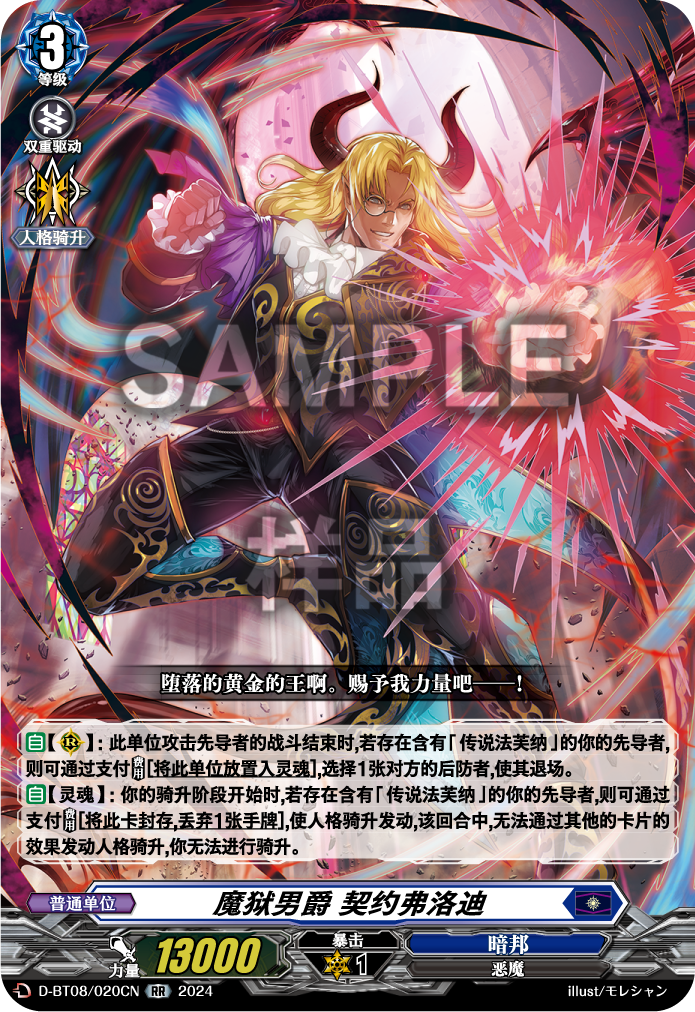 魔狱男爵 契约弗洛迪