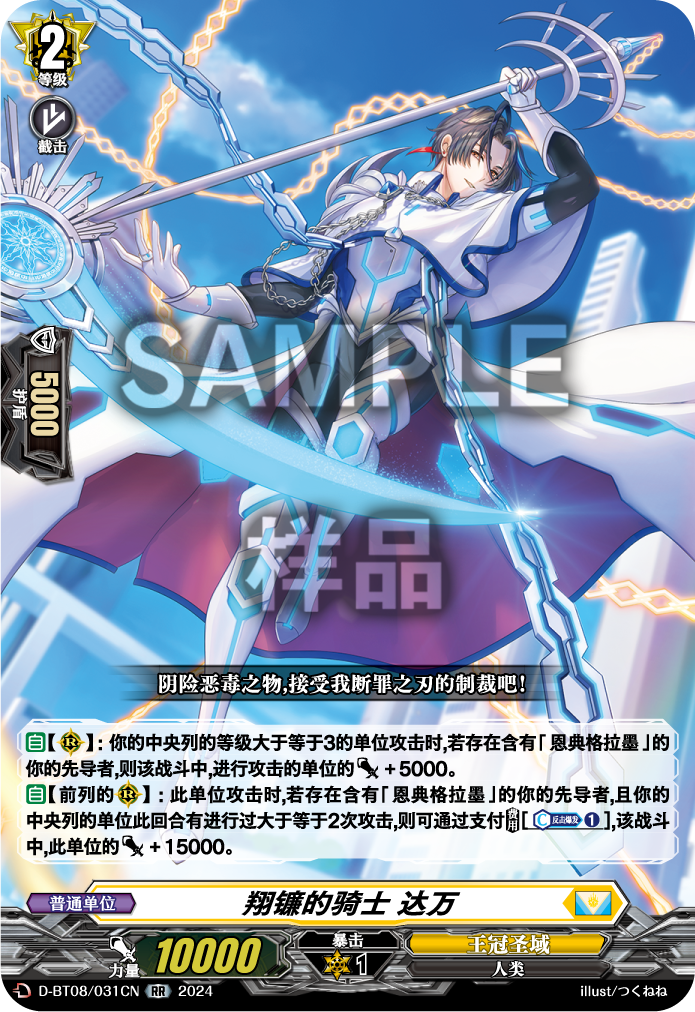 翔镰的骑士 达万