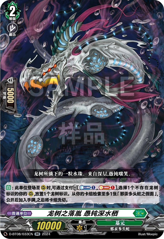 龙树之落胤 愚钝深水栖