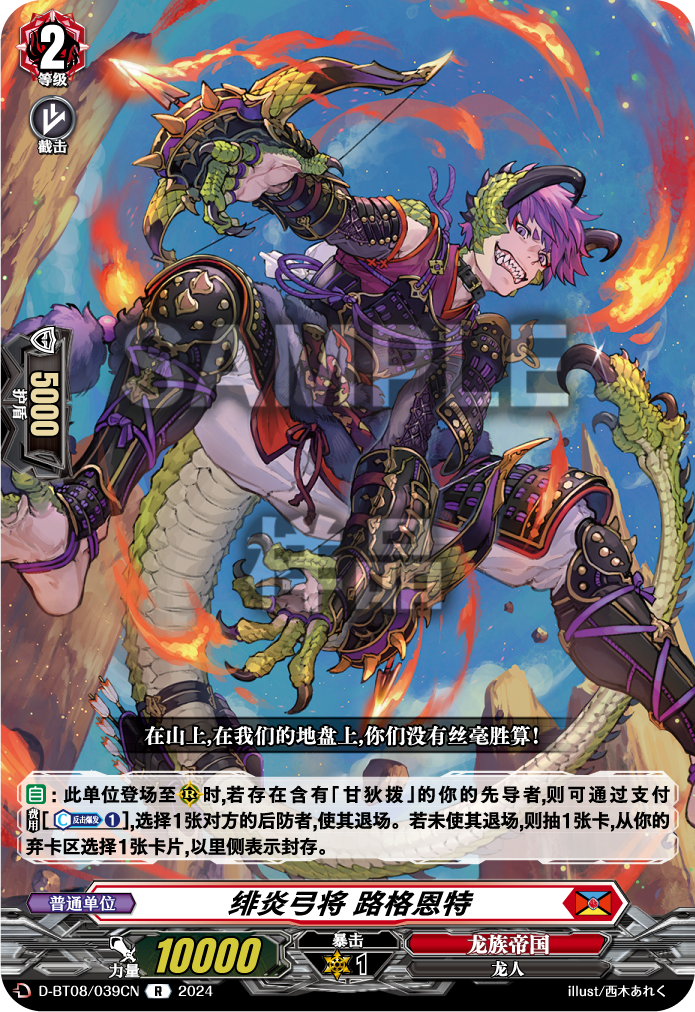 绯炎弓将 路格恩特