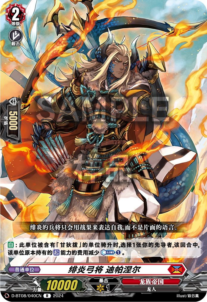 绯炎弓将 迪帕涅尔