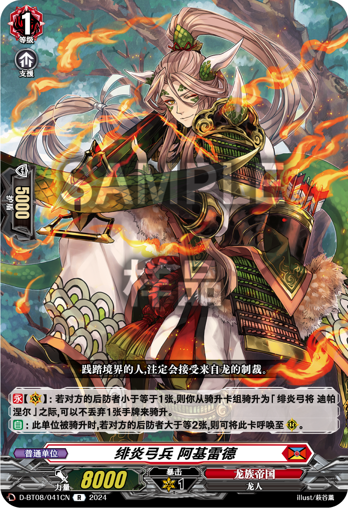 绯炎弓兵 阿基雷德