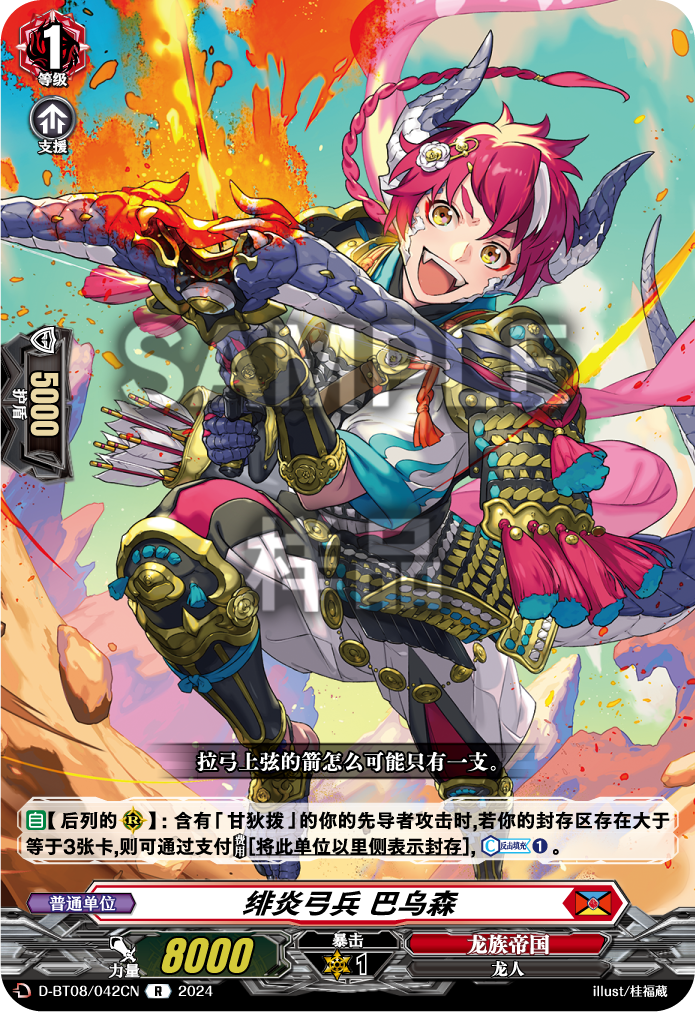 绯炎弓兵 巴乌森