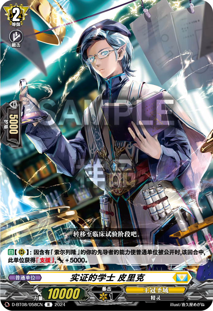 实证的学士 皮里克