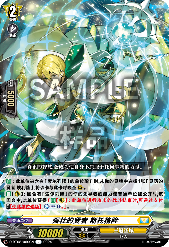 强壮的贤者 斯托格隆