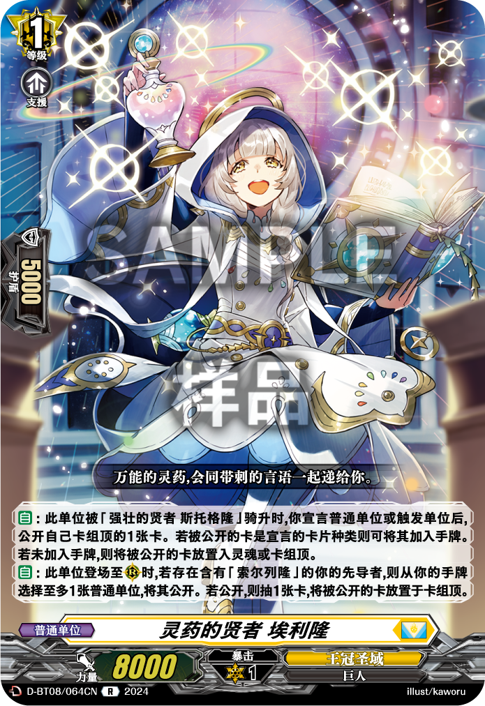 灵药的贤者 埃利隆