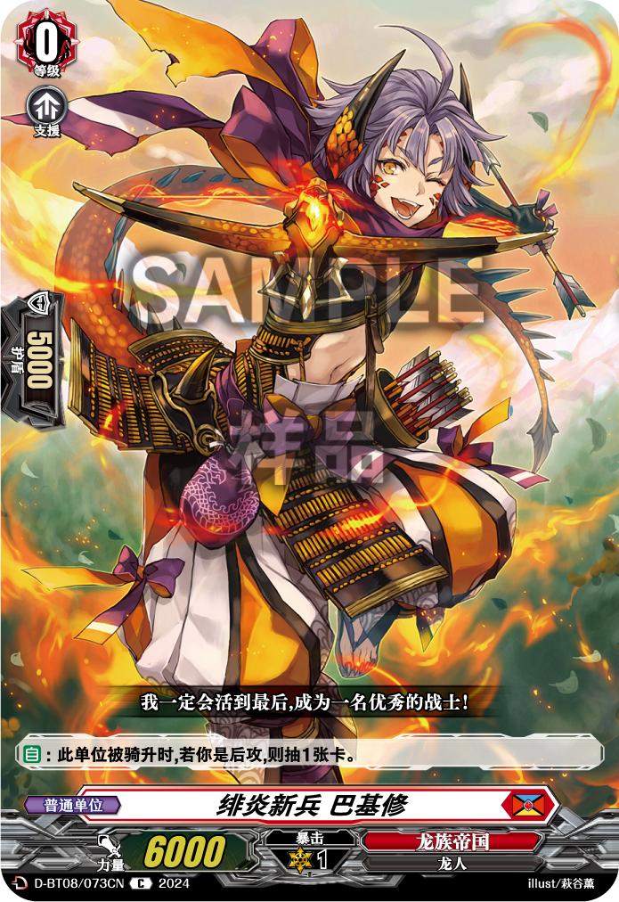 绯炎新兵 巴基修