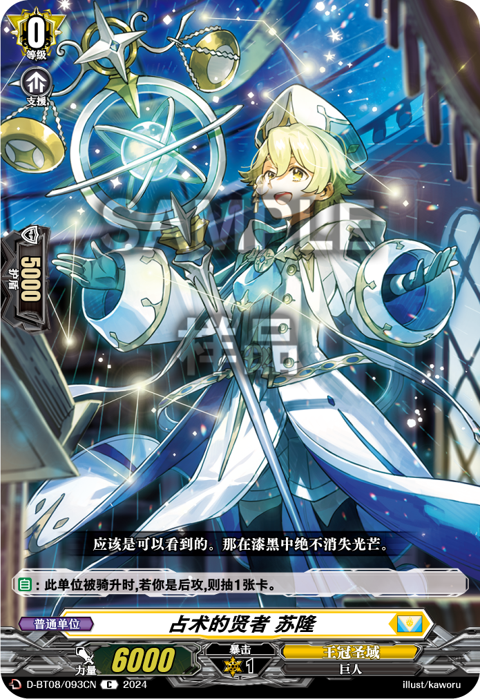 占术的贤者 苏隆