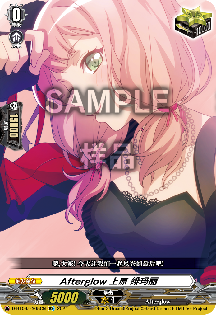 Afterglow 上原 绯玛丽