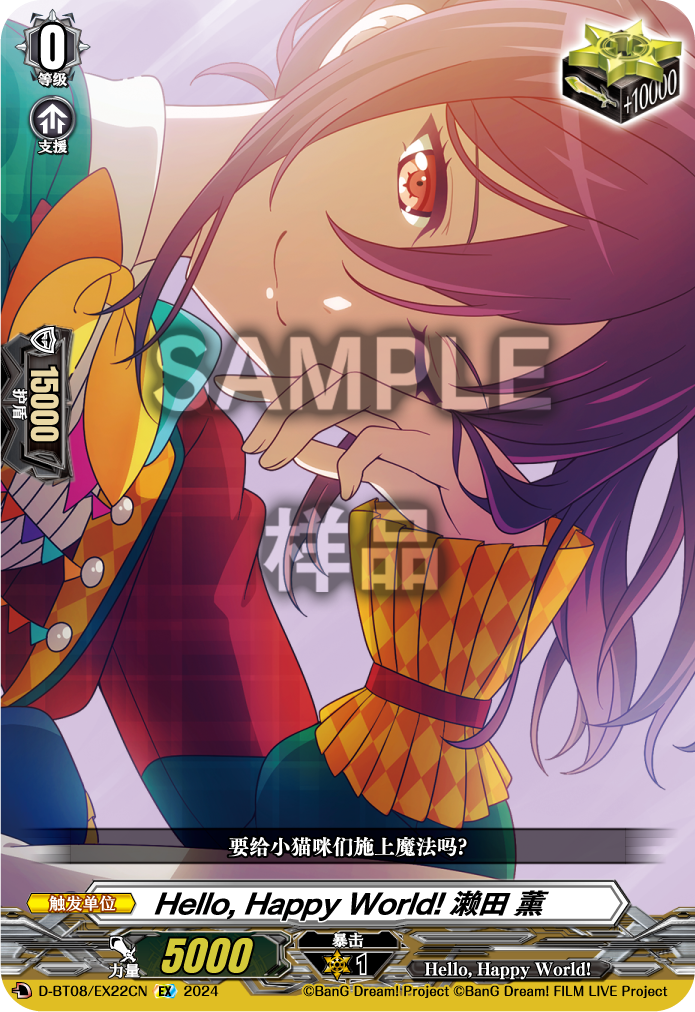 Hello, Happy World! 濑田 薰