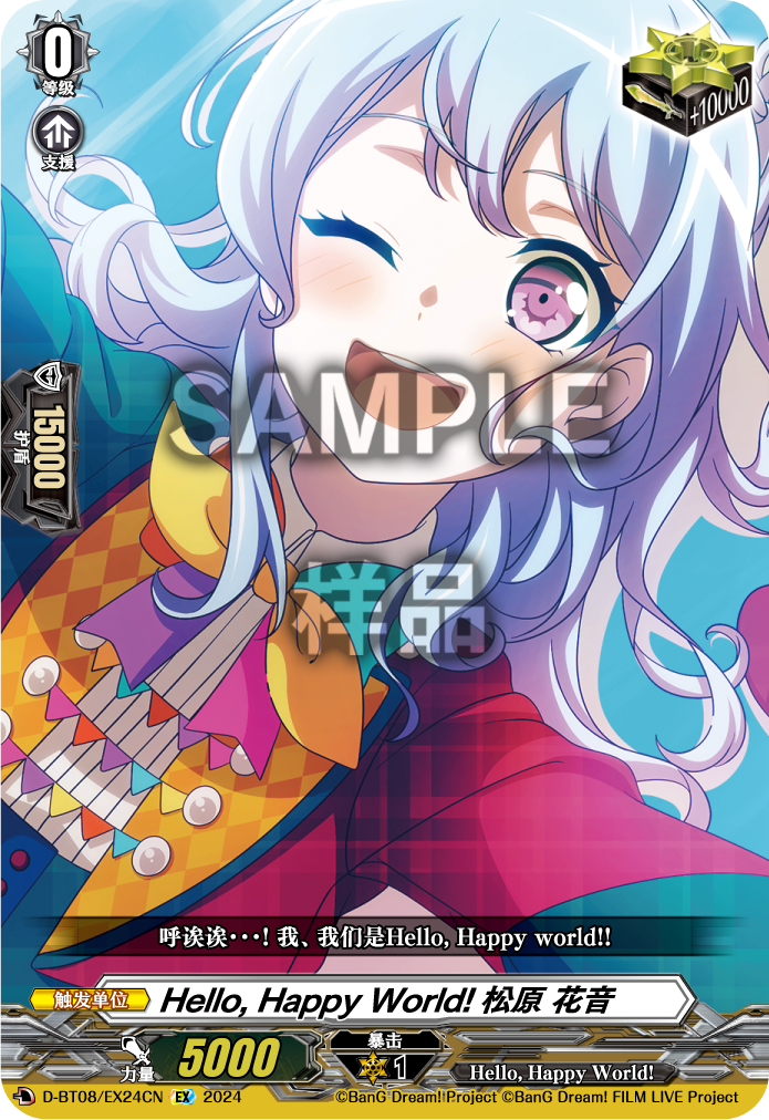 Hello, Happy World! 松原 花音