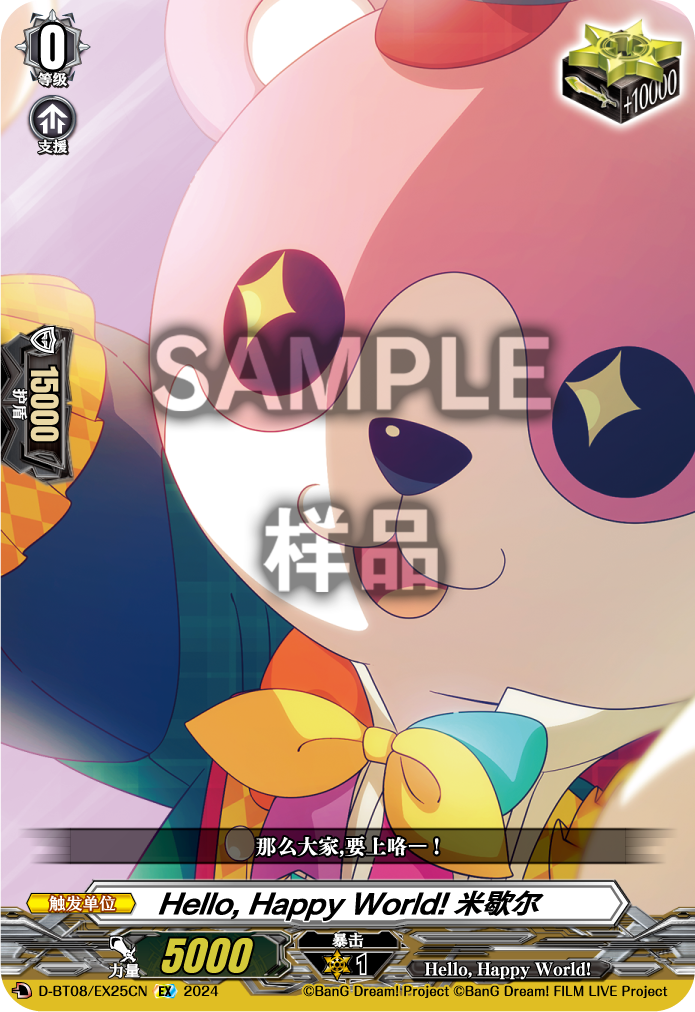 Hello, Happy World! 米歇尔