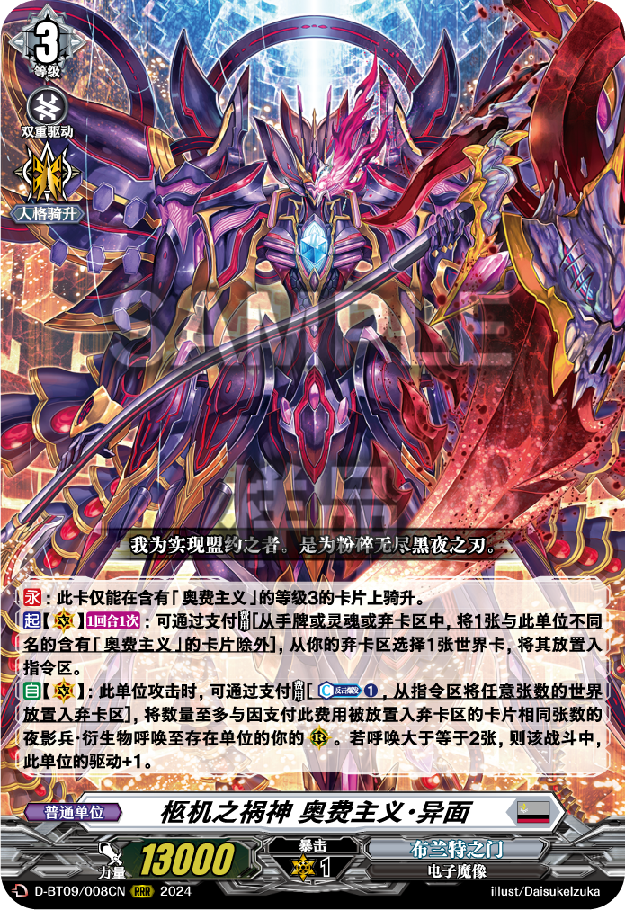 柩机之祸神 奥费主义·异面