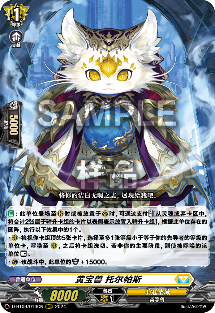 黄宝兽 托尔帕斯