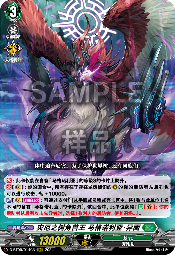 灾厄之树角兽王 马格诺利亚·异面